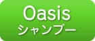 Oasis詳細ページへ