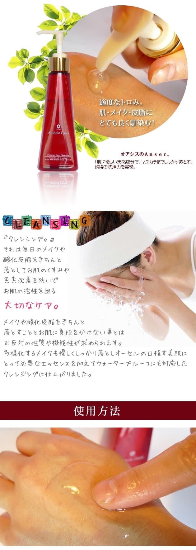 クレンジング