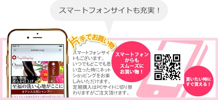 スマートフォンサイトも充実！