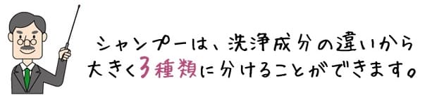 シャンプーの種類