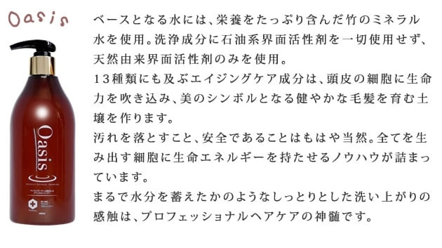 オアシスシャンプー②