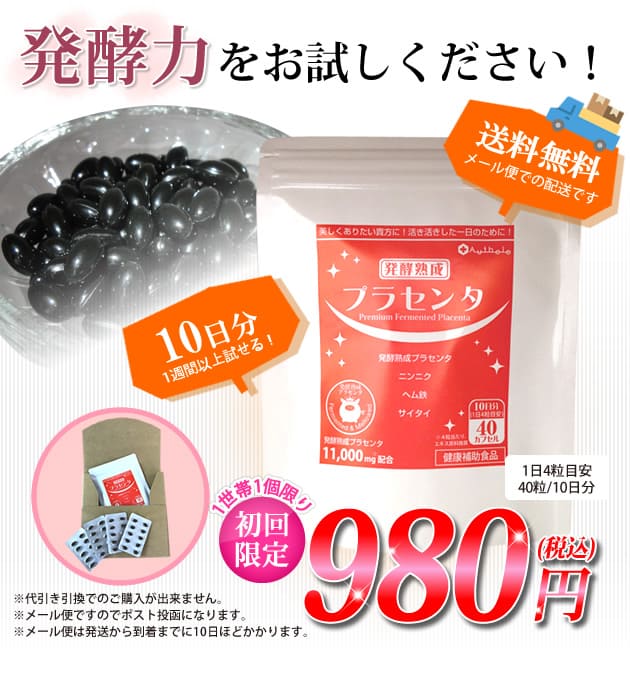発酵力をお試しください