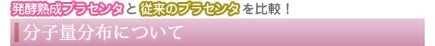 分子量分布について