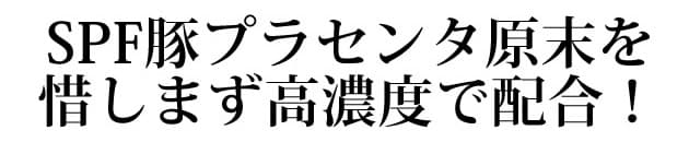 高濃度で配合
