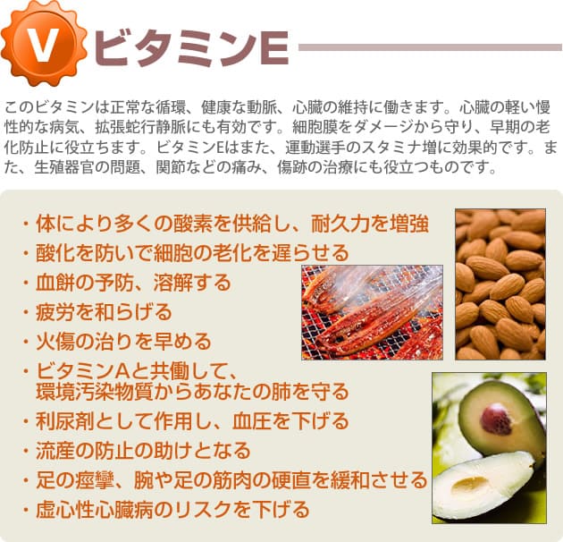 ビタミンE
