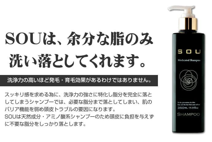 SOUは余分な脂のみ洗い落とす