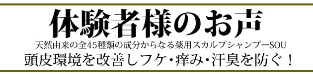 体験者様のお声