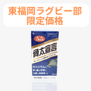 【東福岡ラグビー部生限定価格】オーセル 骨太宣言　1箱/180粒・30日分